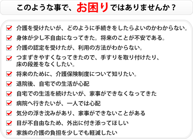 介護の事で、お困りではありませんか？