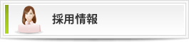 稲沢市　介護　ふれあいサービス 採用情報